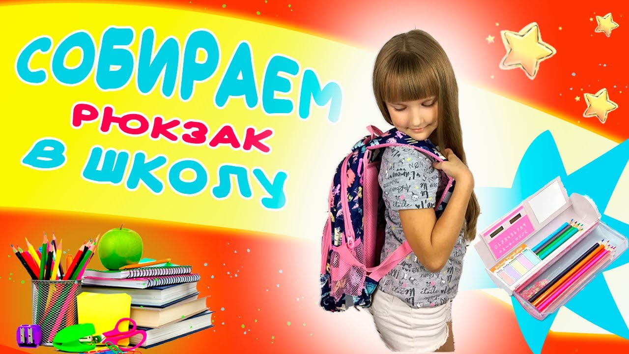 Собираю рюкзак в школу. Многофункциональный пенал newmebox. Канцелярия 2020