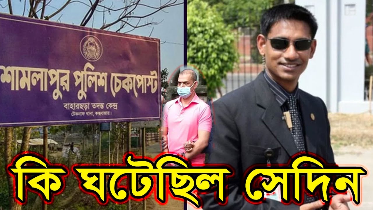 কী ঘটেছিল সেদিন জানুন তার আদ্যোপান্ত | Major Sinha | OC Pradeep |Liaqat Ali | News View