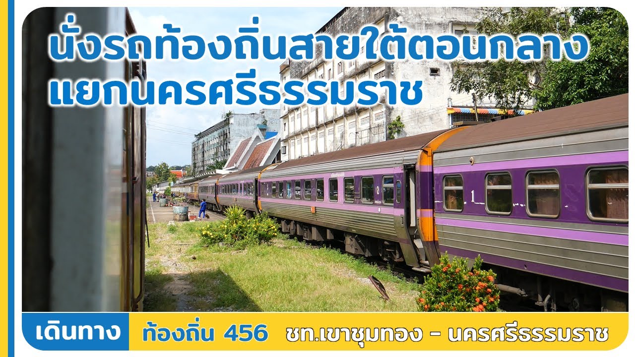 Take the Local train 456, collecting all station on Nakhon Si Thammarat Branch Line