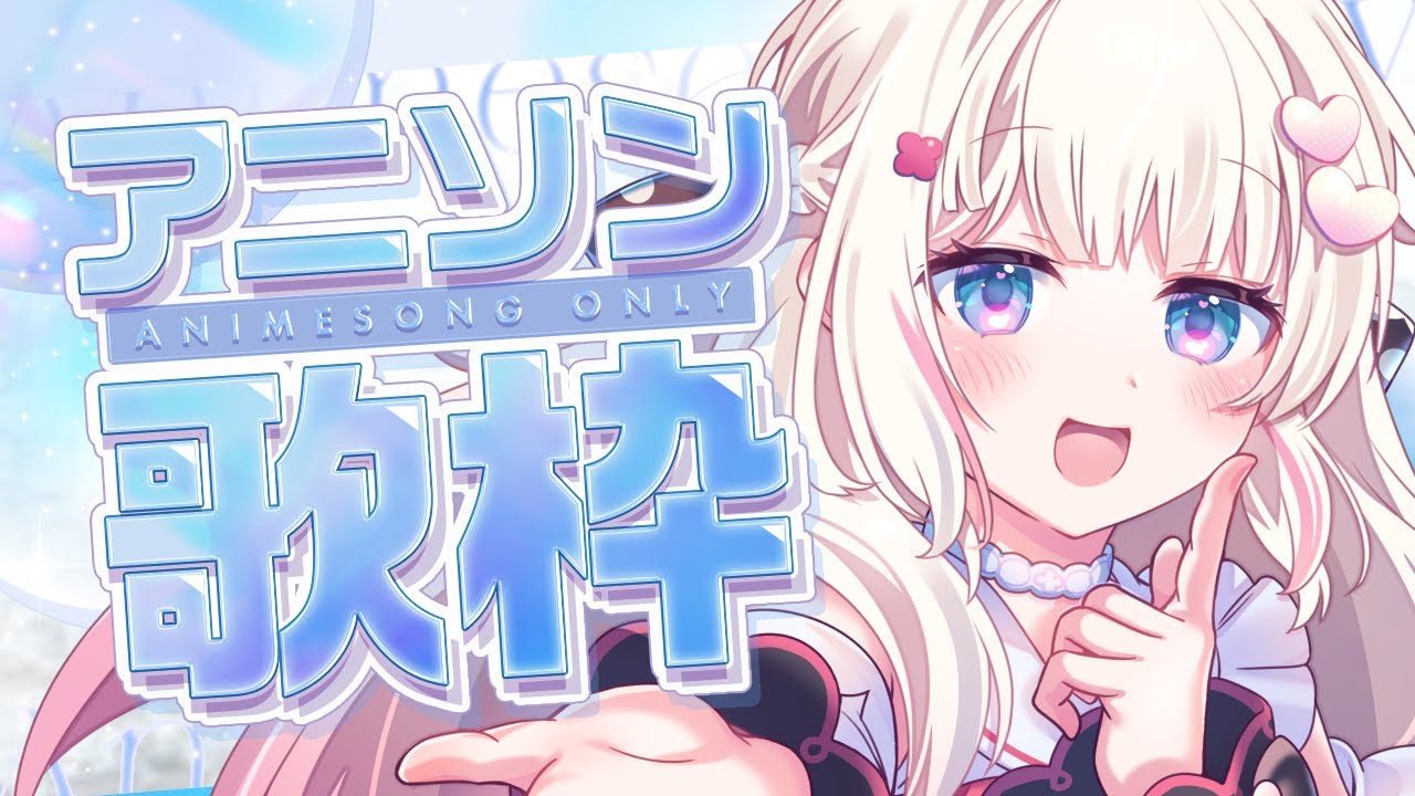 〖 歌枠 / Karaoke 〗熱々🔥アニソン歌枠🩷〖 #むいるらいぶ #新人Vtuber ベルプロ 〗#shorts