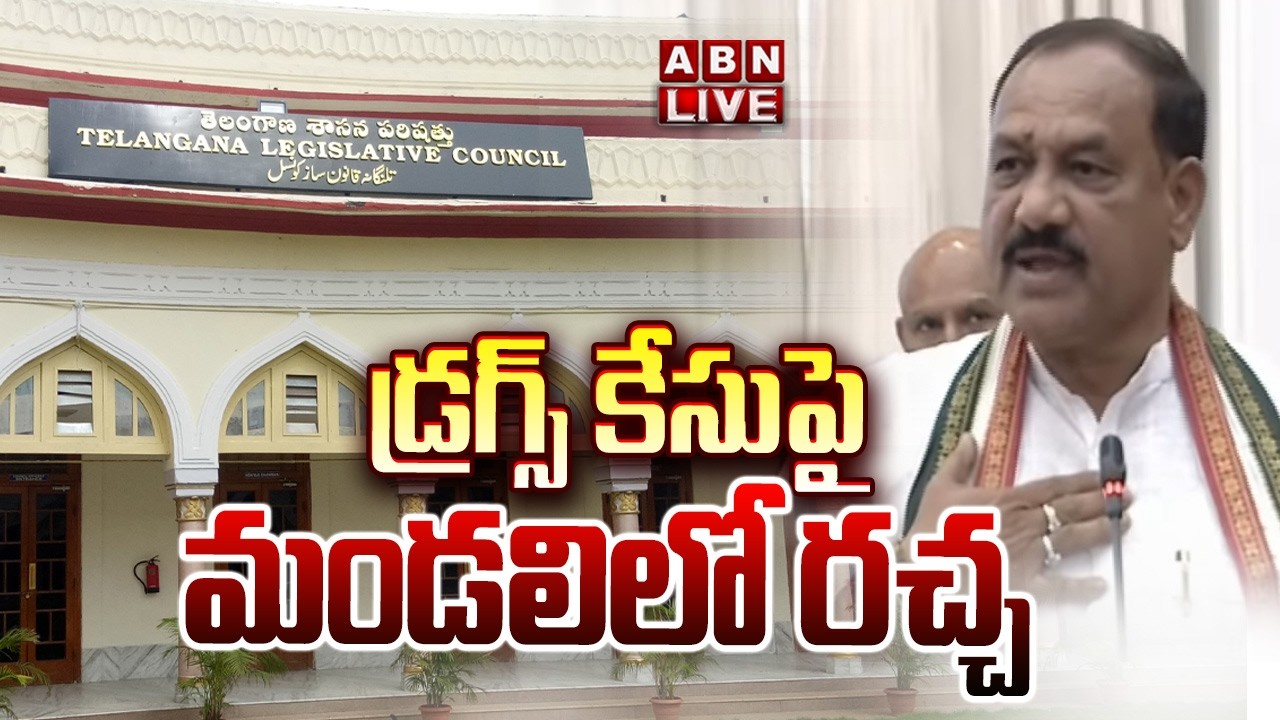 🔴LIVE : తెలంగాణ శాసన మండలి సమావేశాలు | Telangana Legislative Council Meeting | ABN