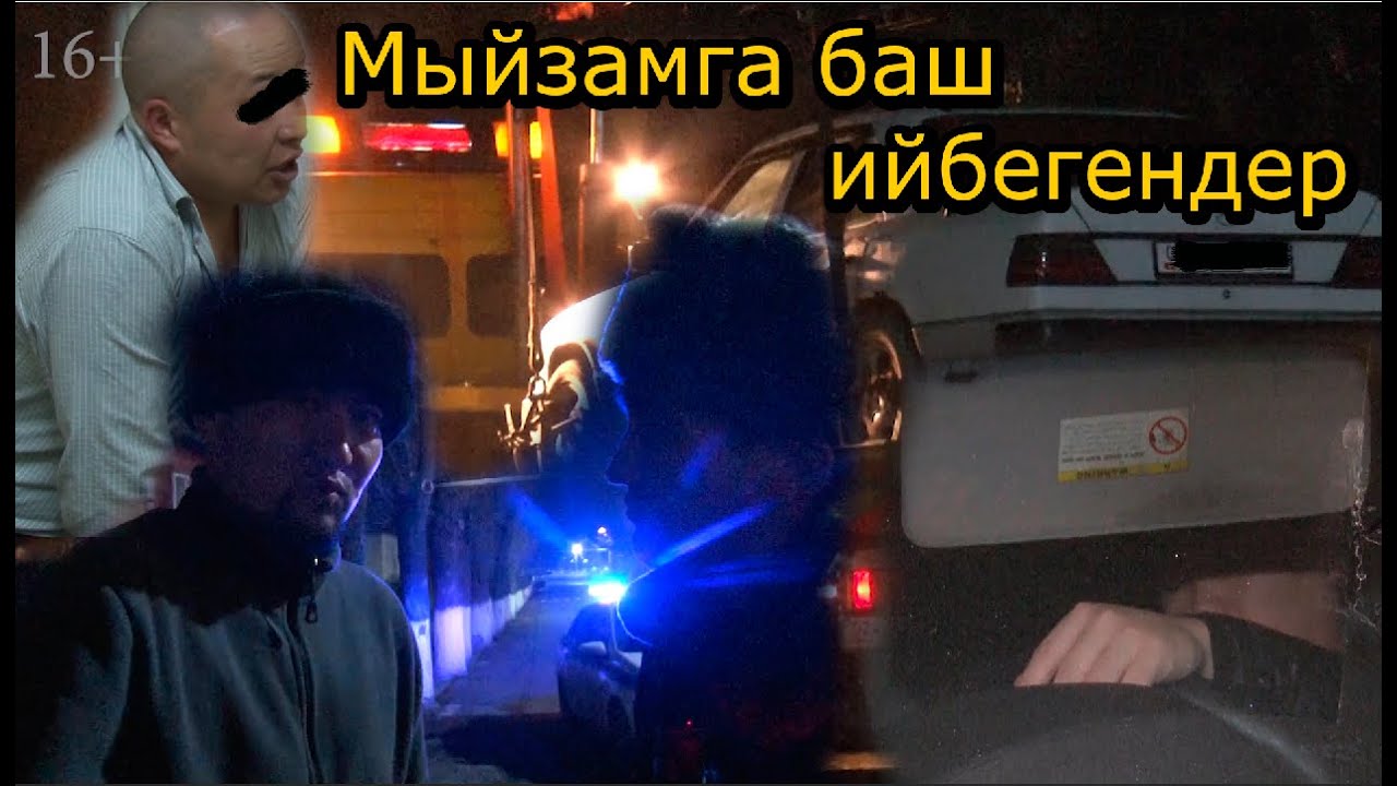 ЫЗЫ-ЧУУ ЧЫГАРЫП, ӨЗ КҮНӨӨСҮН МОЙНУНУ АЛМАК ТУРСУН, ЫПЛАС СӨЗДӨР МЕНЕН ТИЛДЕГЕН АЙДООЧУЛАР