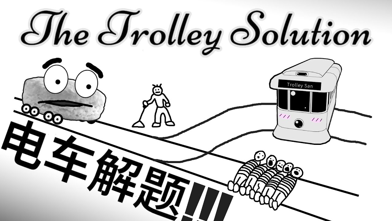 The REAL Trolley Problem? Falling in love. (The Trolley Solution)