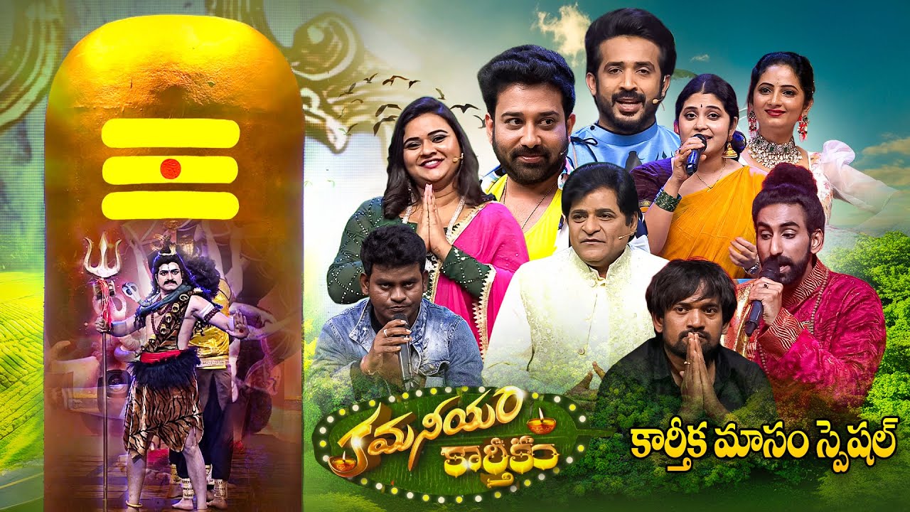 Kamaneeyam Karthikam | Karthika Masam Special Event | Ali, Shivabalaji, Ravi, Karunya, Rohini | ETV