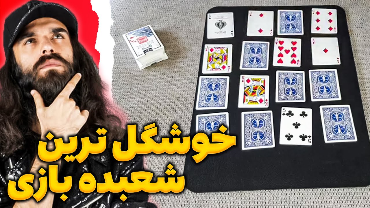 آموزش یه شعبده بمب و خوشگل😎💣 کاملا سلف وورکینگ❗❗