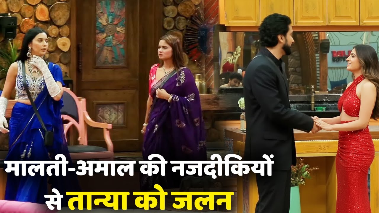 Bigg Boss 19 Malti Chahar और Amaal की दोस्ती से जल उठी Tanya Mittal, मचाया बड़ा बवाल पहले ही दिन