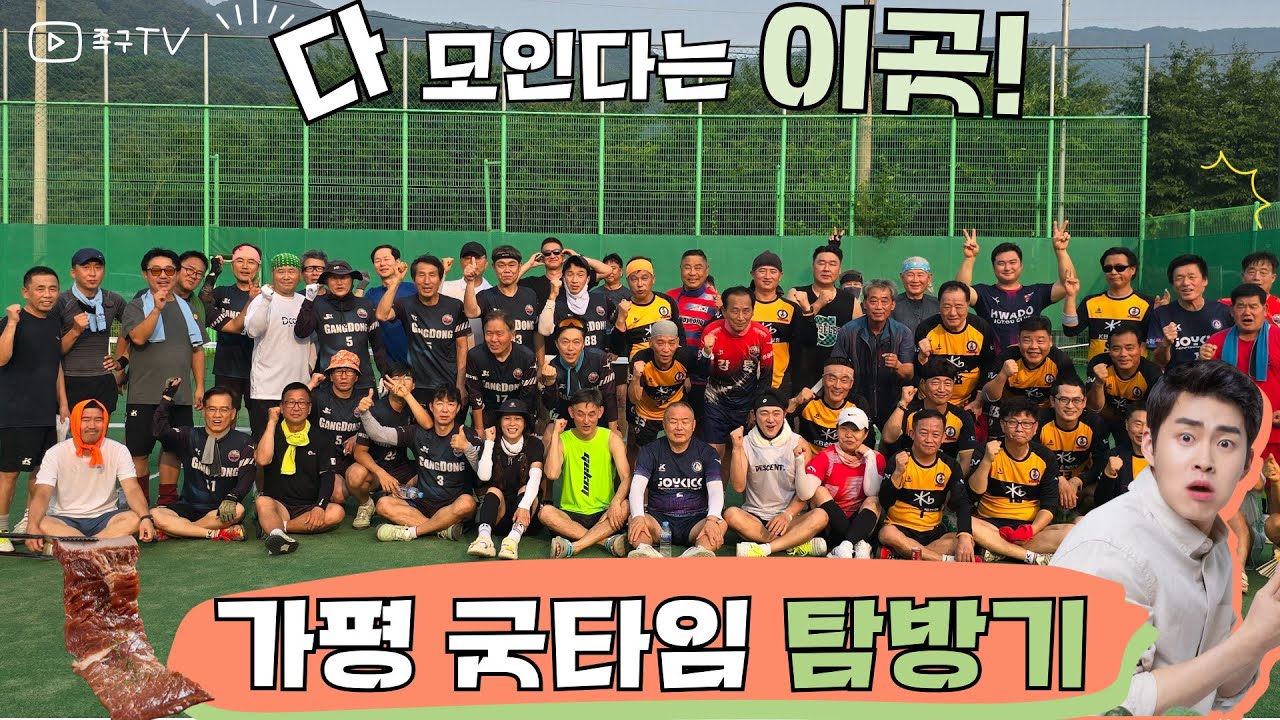 (무료대관) 시원한 계곡물이 있는 가평 족구장으로 피서 오세요. #족구 #족구공격 #가평여행 #물놀이
