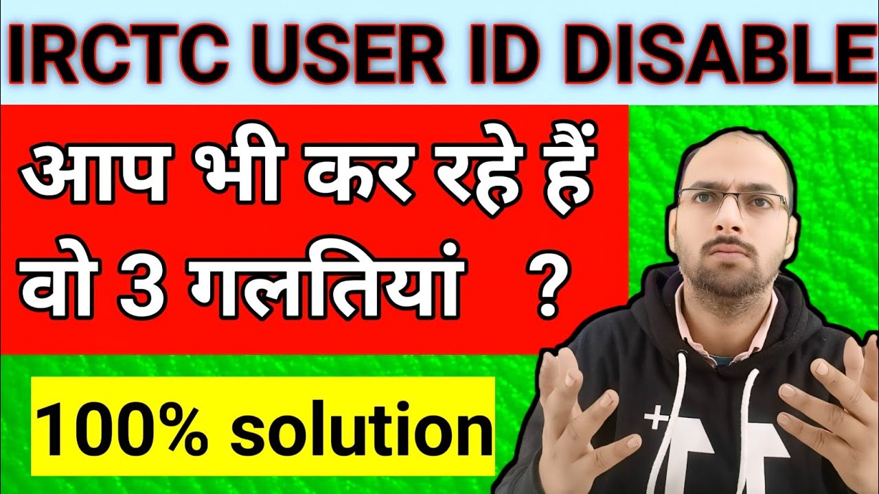 IRCTC user id Disable ko enable karen