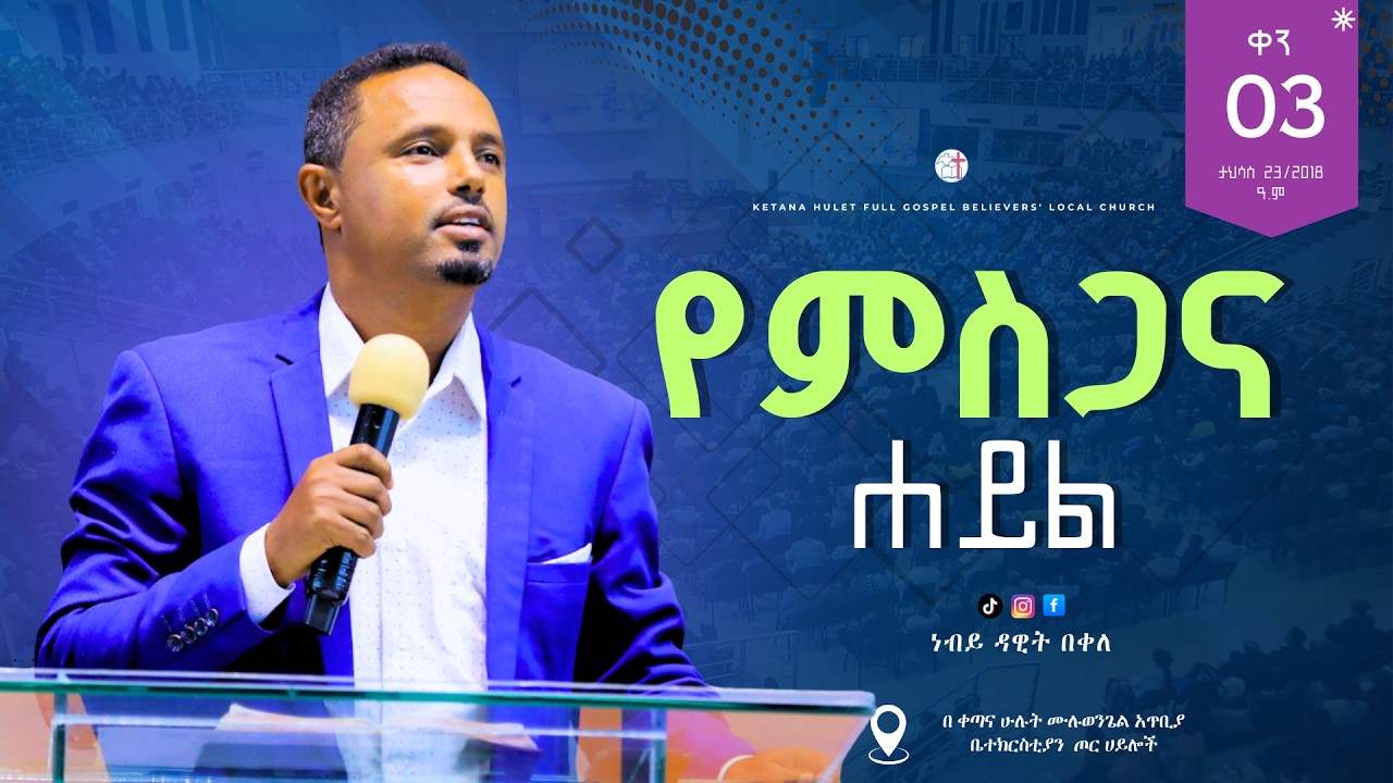 ቀን 3 