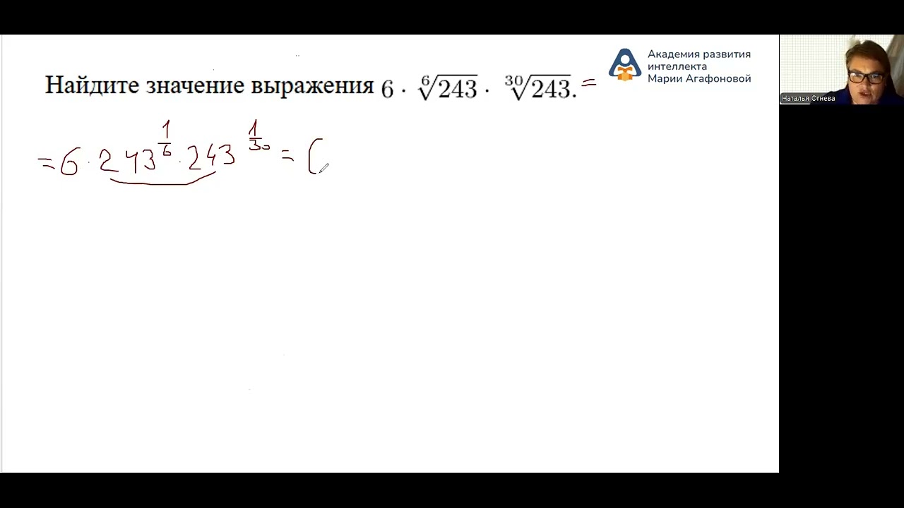 Подготовка к ЕГЭ по математике. Урок  2. Числа корни степени