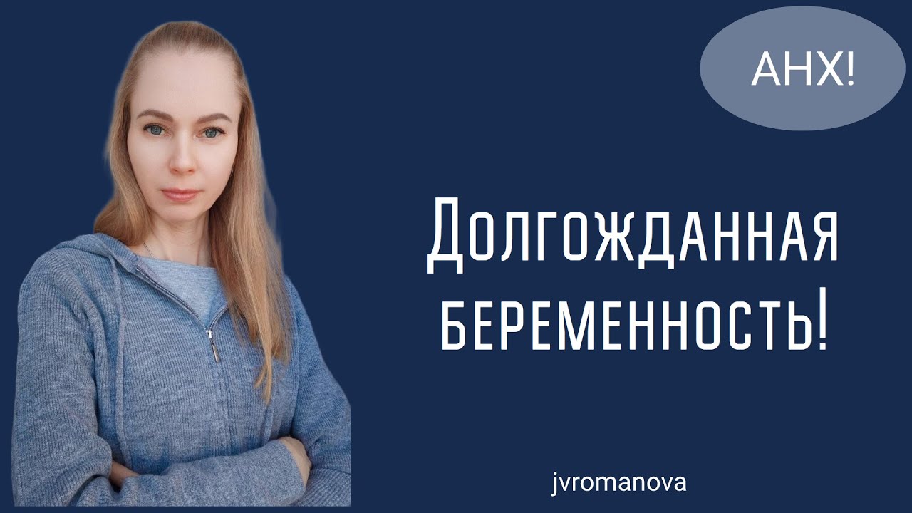 Почему беременность не наступает: взгляд с другой стороны❗️ Случай из практики❗️