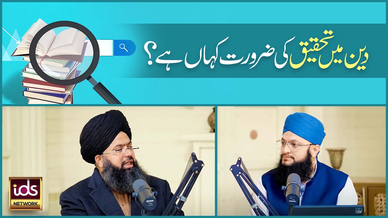 Deen Me Tehqeeq Ki Zaroorat Kaha Hai? | Mufti Hassan Raza Yaldram