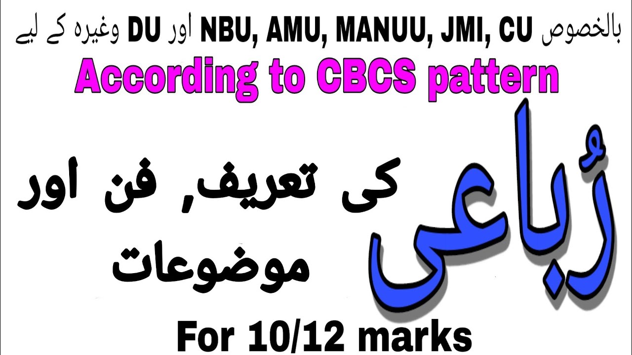 rubai ki tareef in urdu   رباعی کی تعریف, فن اور موضوعات