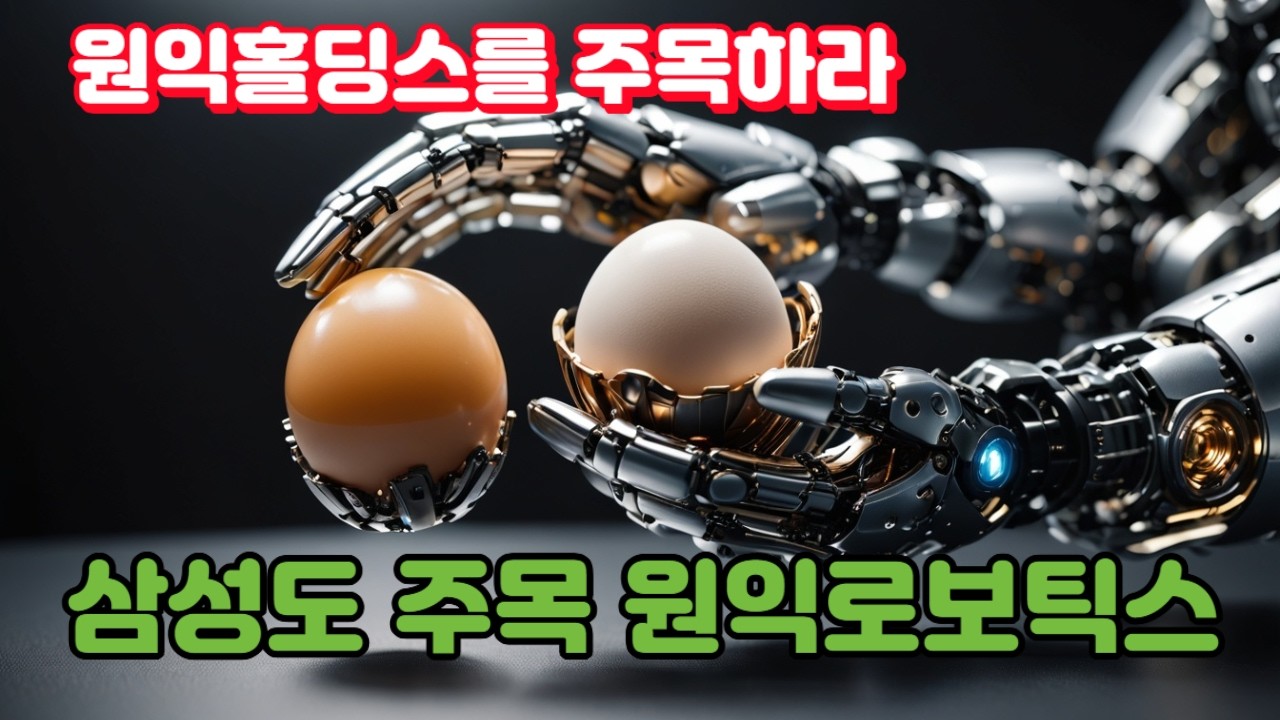 로봇손 대장주 원익로보틱스             #촉각센서 #로봇손 #16자유도 #알레그로 핸드  #AMR 로봇손 #원익로보틱스 #원익홀딩스