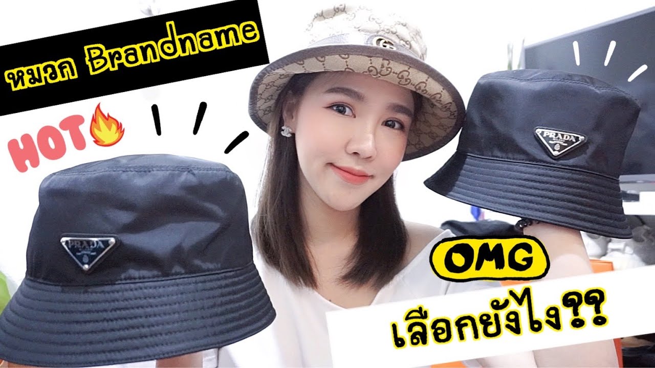 รีวิวหมวก Prada Hat VS Gucci Hat | งงไปหมด ควรจะซื้อไซส์ไหน??