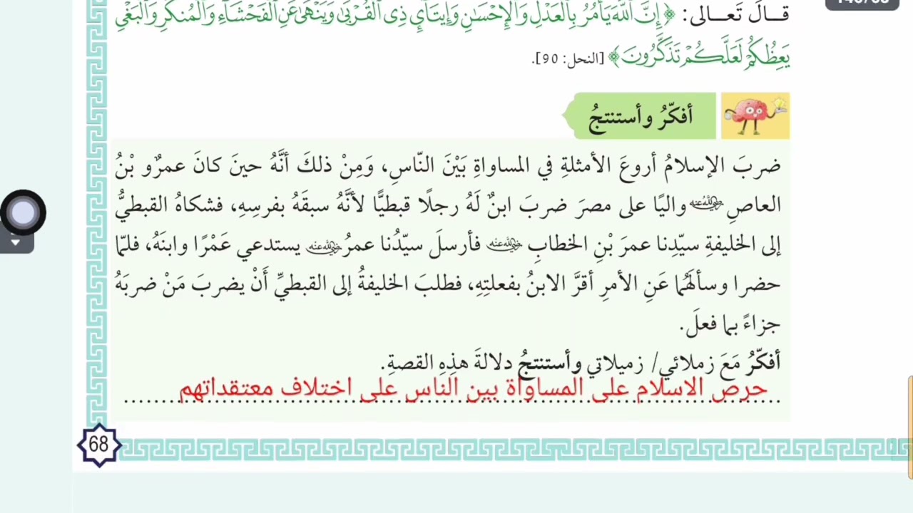 شرح وحل اسئله درس انسانيه الاسلام للصف السابع