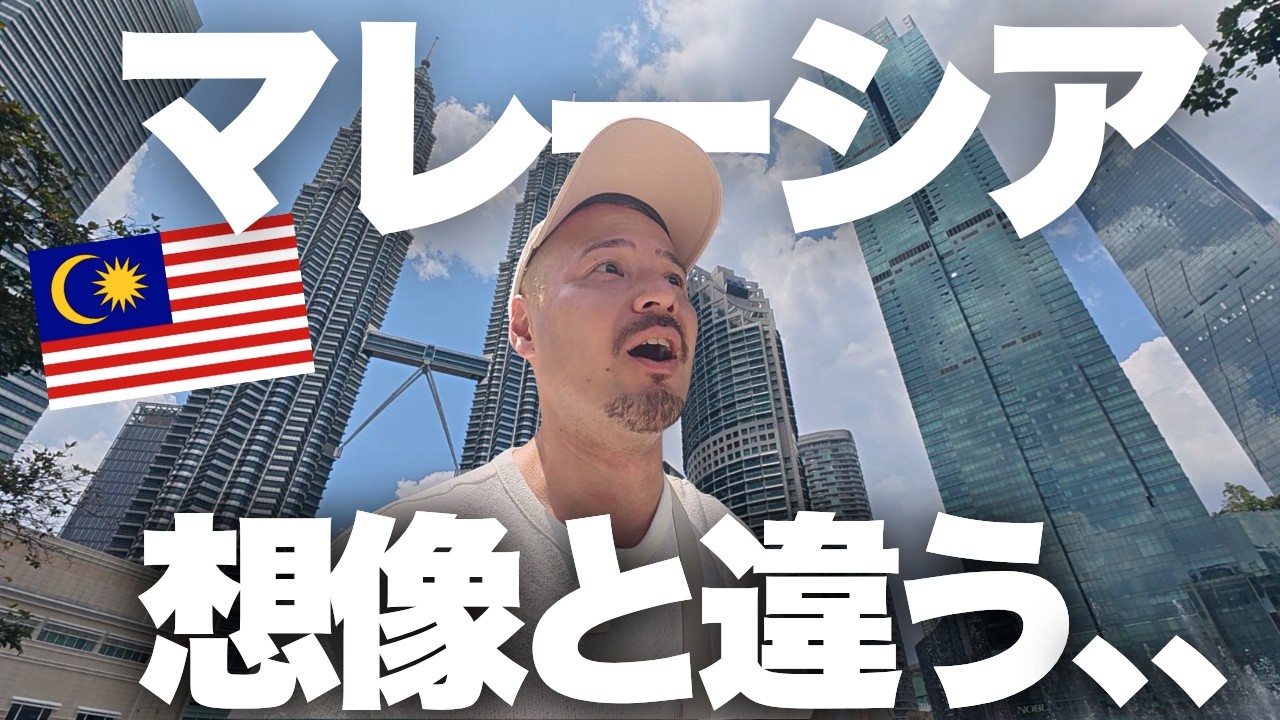 クアラルンプールってこんな感じなんだ。。マレーシアの首都の街とメシ。