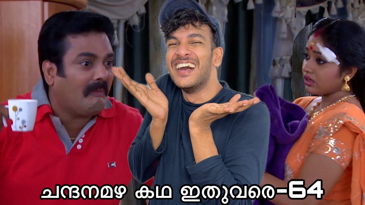അർജുൻ്റെ 5 Star ചായ😂| Chandanamazha Explained-64