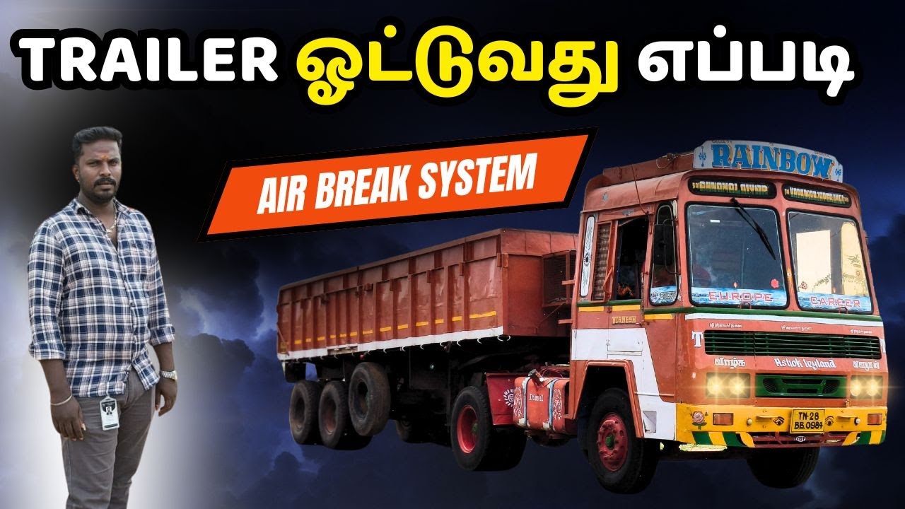 Trailer ஓட்டுவது எப்படி  / Air brake system - Rainbow Training Academy -trailer training 8870889788