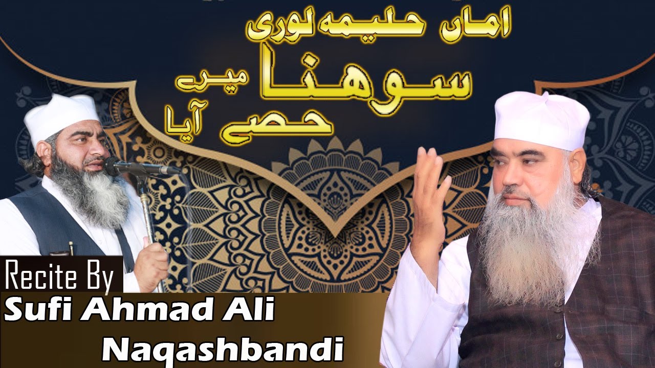 Most Beautiful khitab|||Sohna Meray Hissay Aya|by Allama Sufi Ahmad Ali Naqshbandi Sb| #HD