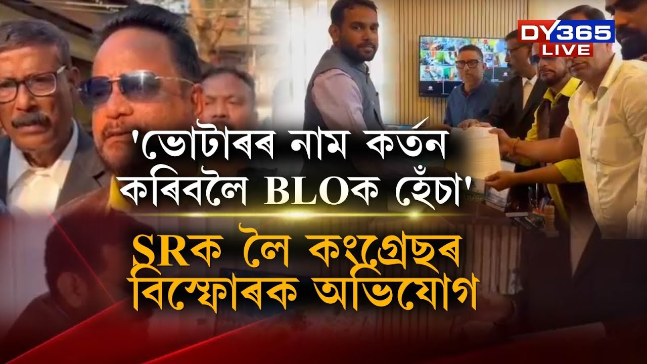 'অদৃশ্য লোকৰ নাম অন্তৰ্ভুক্ত কৰা হৈছে ভোটাৰ তালিকাত'। '