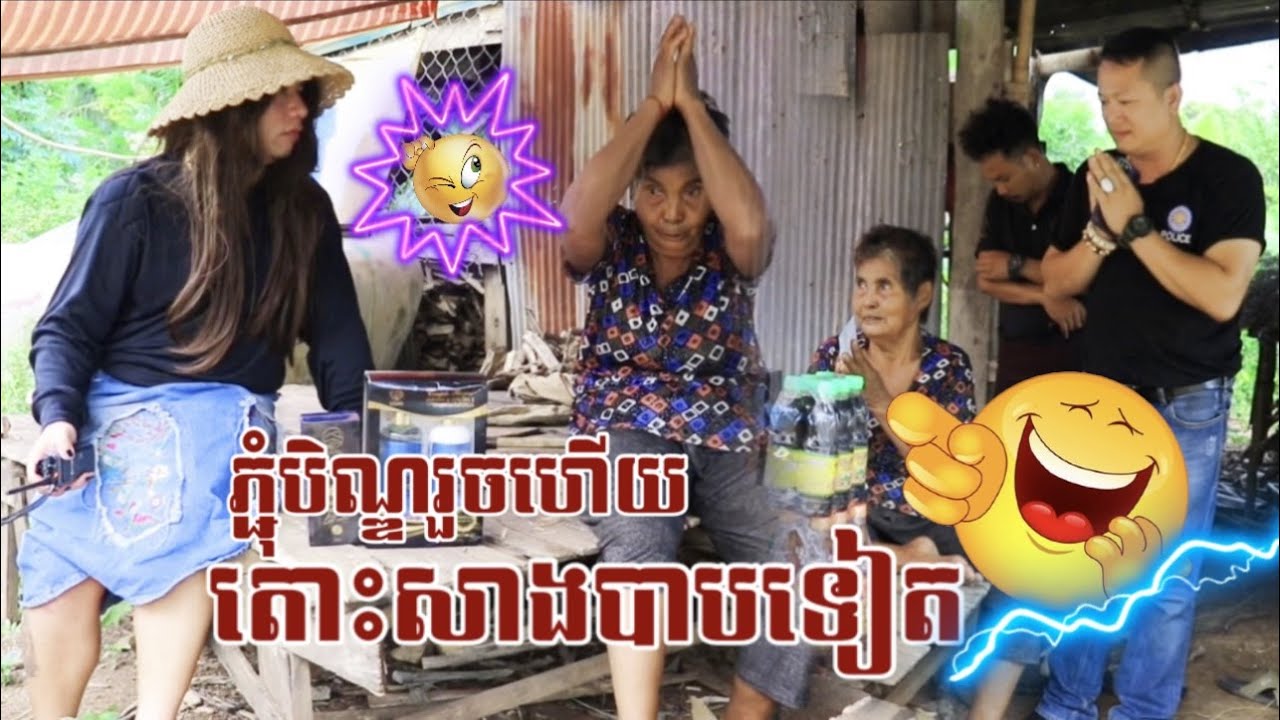 សាងបាបទៀតហេីយខ្ញុំ😂