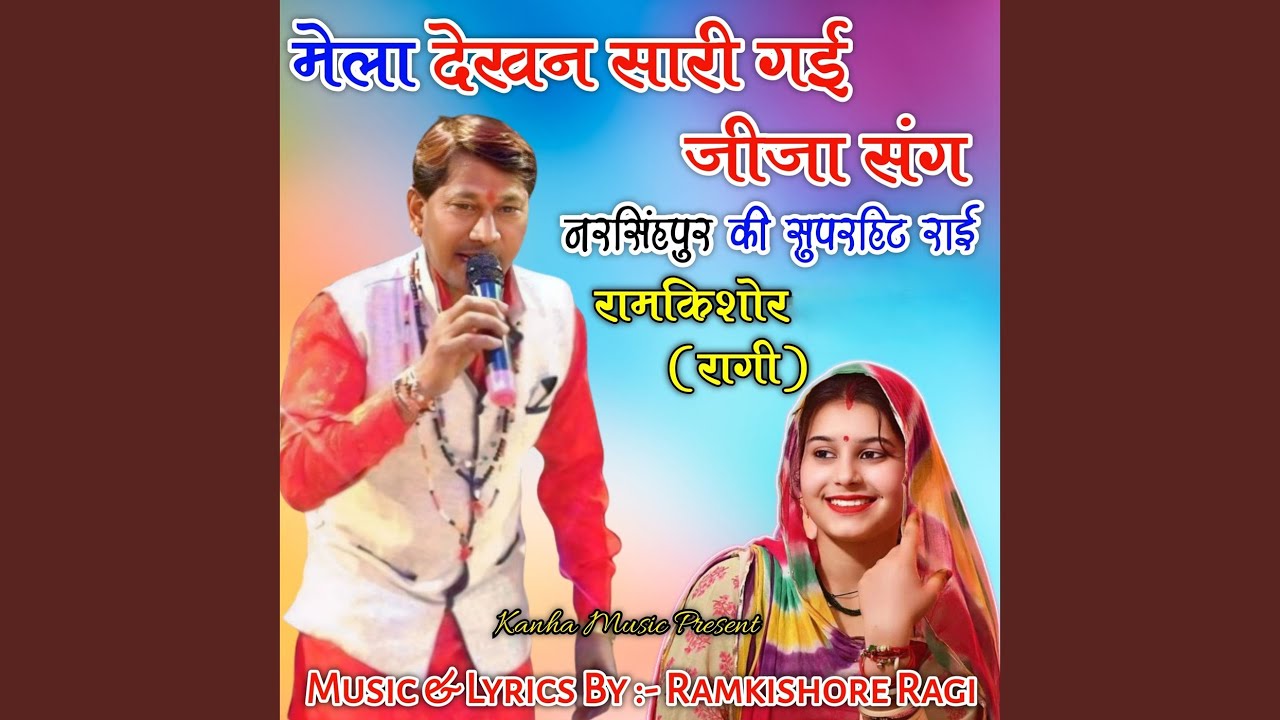 Mela Dekhan Sari Gai Jija Sang Narsinghpur Ki SuperHit Rai