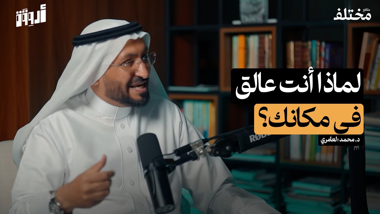كيف تصبح جاهزًا لأي فرصة؟ | مهارة ستغير حياتك المهنية