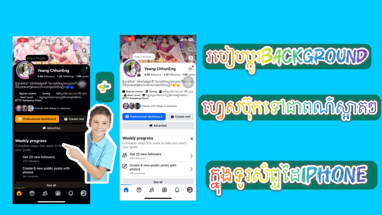 របៀបប្ដូពណ៌នៅក្នុងហ្វេសប៊ុក-How to change color on Facebook #facebook #colors #iphone #change 