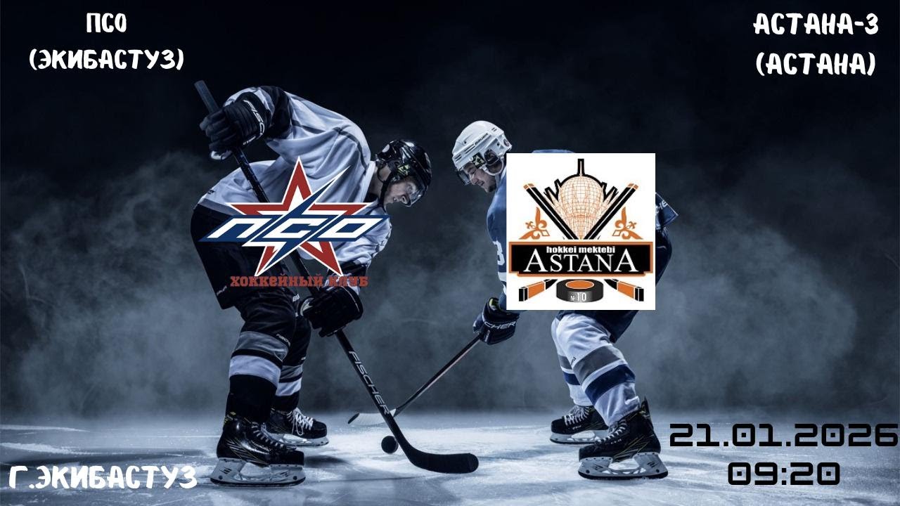 ПСО - Астана-3   21.01.2026   09:20