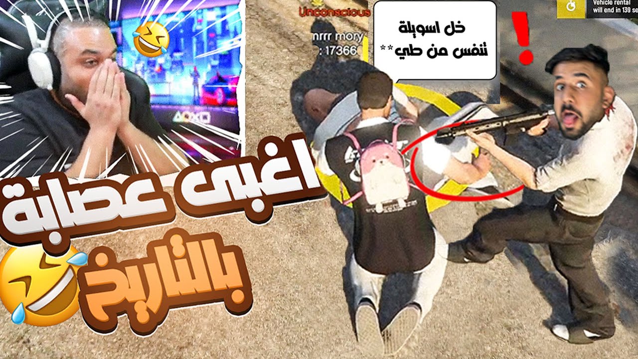 أغبى عصابة في التاريخ الحياة الواقعية😂👍 !! GTA 5