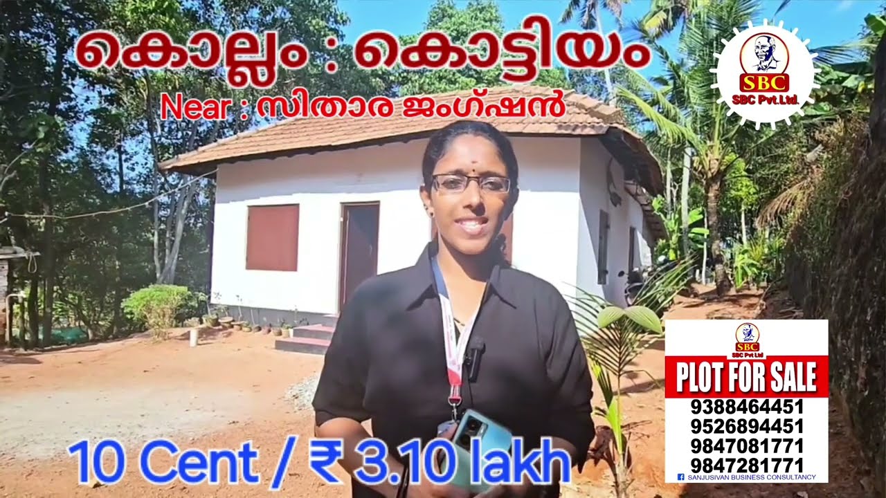 കൊല്ലം, കൊട്ടിയം സിത്താര ജംഗ്ഷന് സമീപം 10 സെന്റ് വസ്തുവും പഴയവീടും. ☎️ 9388464451, 9847081771