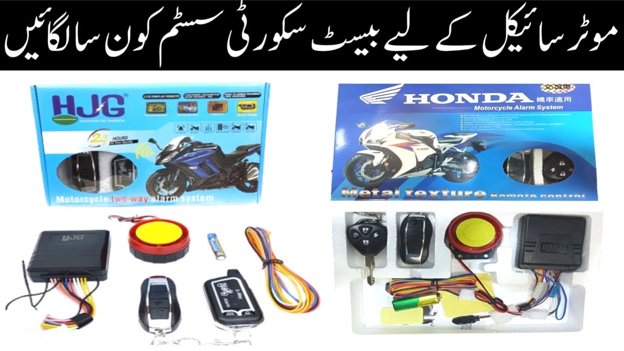 Motorcycle Ke Liye Best Security Alarm System Kaun Sa Lagaen | Honda 125 | CD 70 | Yamaha YBR 125