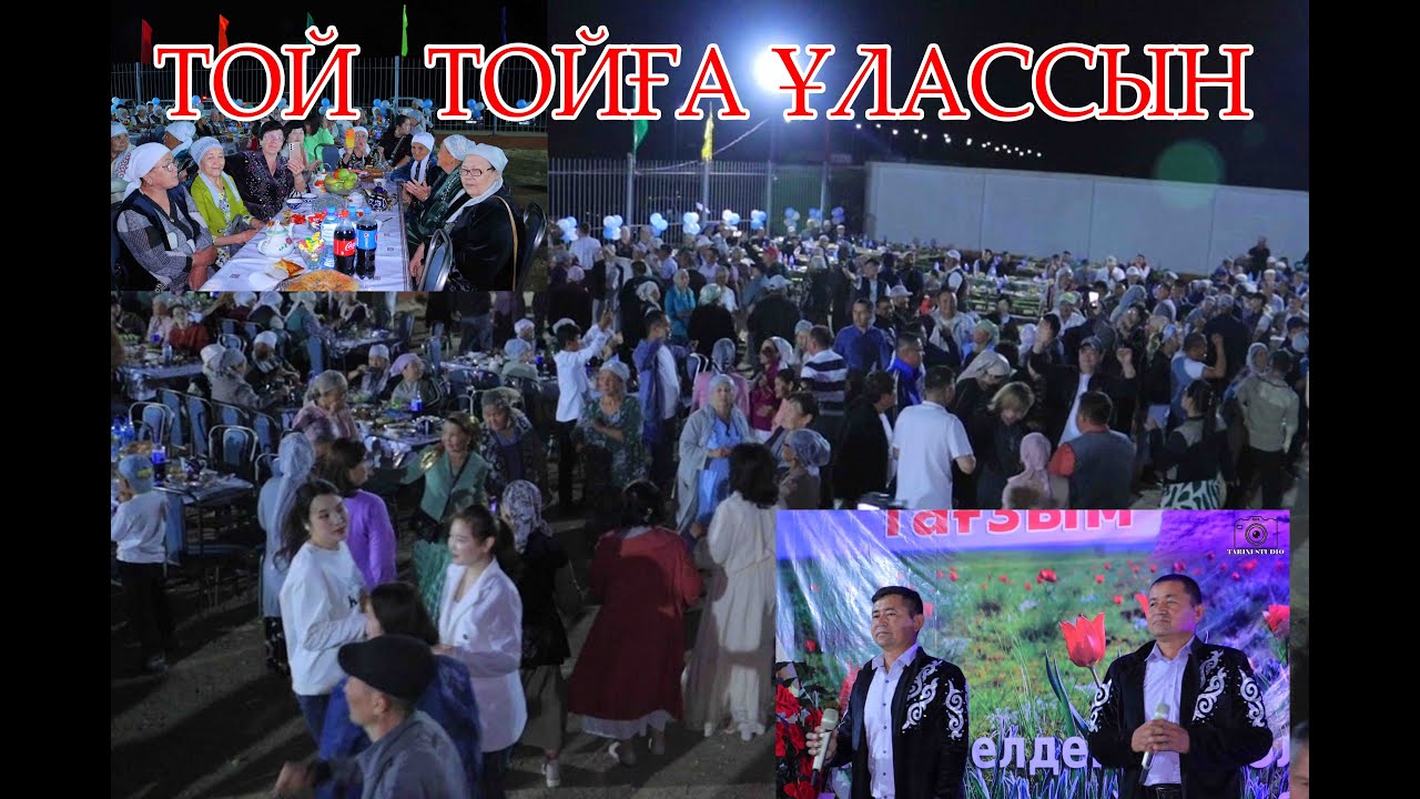 Киелі мекен Ұзынқұдық елі, той тойға ұлассын. 2-БӨЛІМ