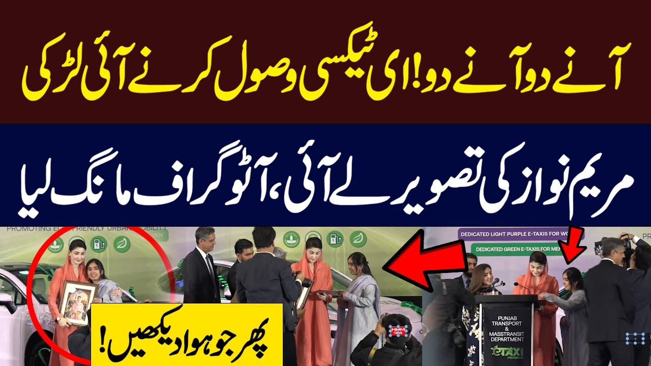 Girl Arrives to Receive E-Taxi, Brings Photo of Maryam Nawaz and Asks for Autograph | Hum News