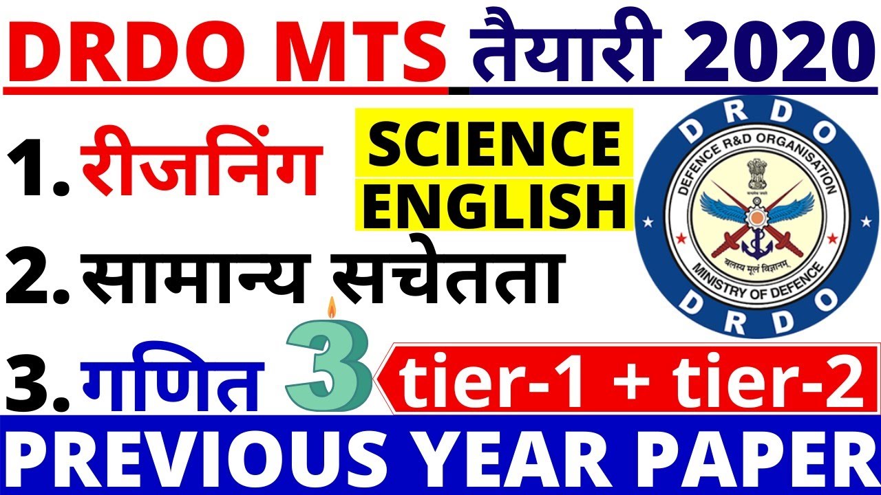 DRDO MTS PREVIOUS PAPER|DRDO MTS OLD PAPER | DRDO MTS PREVIOUS YEAR QUESTION | DRDO MTS | BSA TRICKY