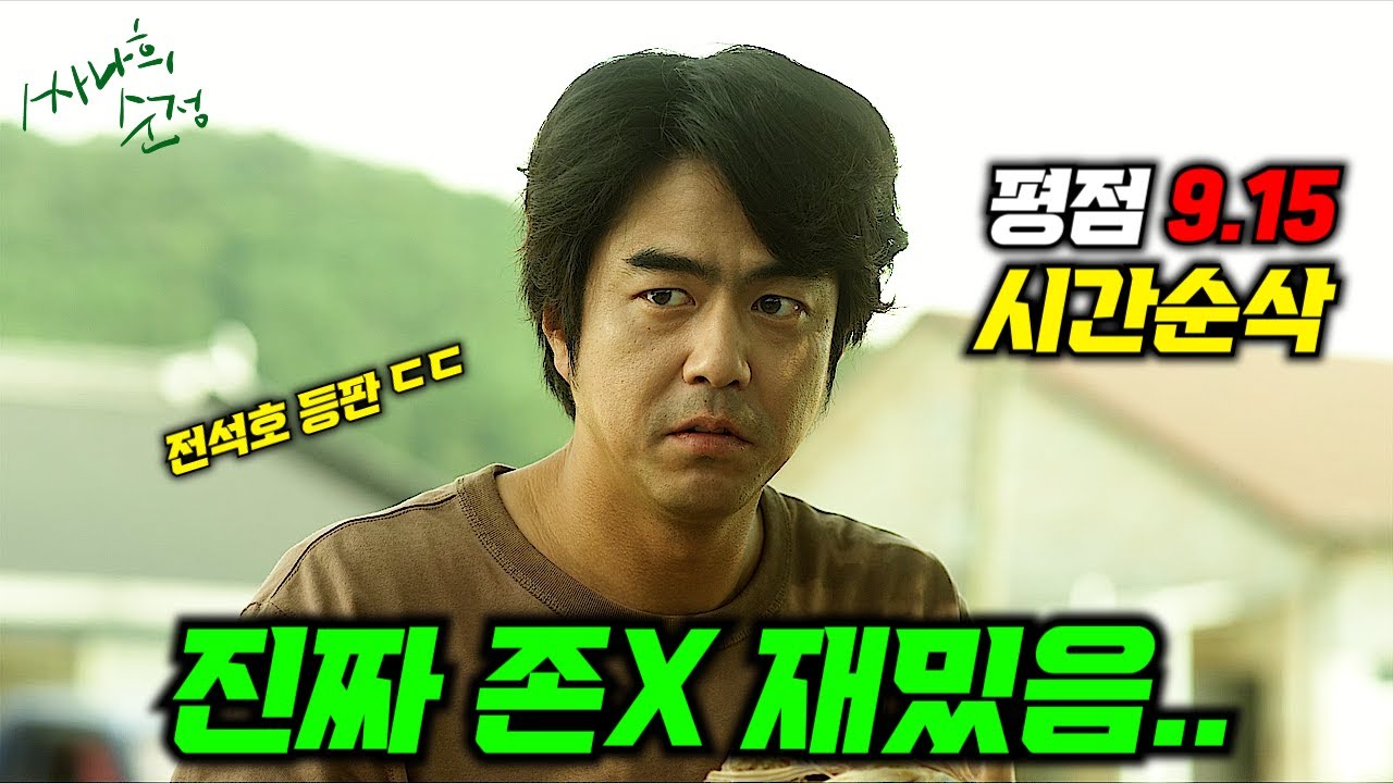 와.....진짜 미쳤다.....🔥 전석호X박명훈X김재화 주연의 