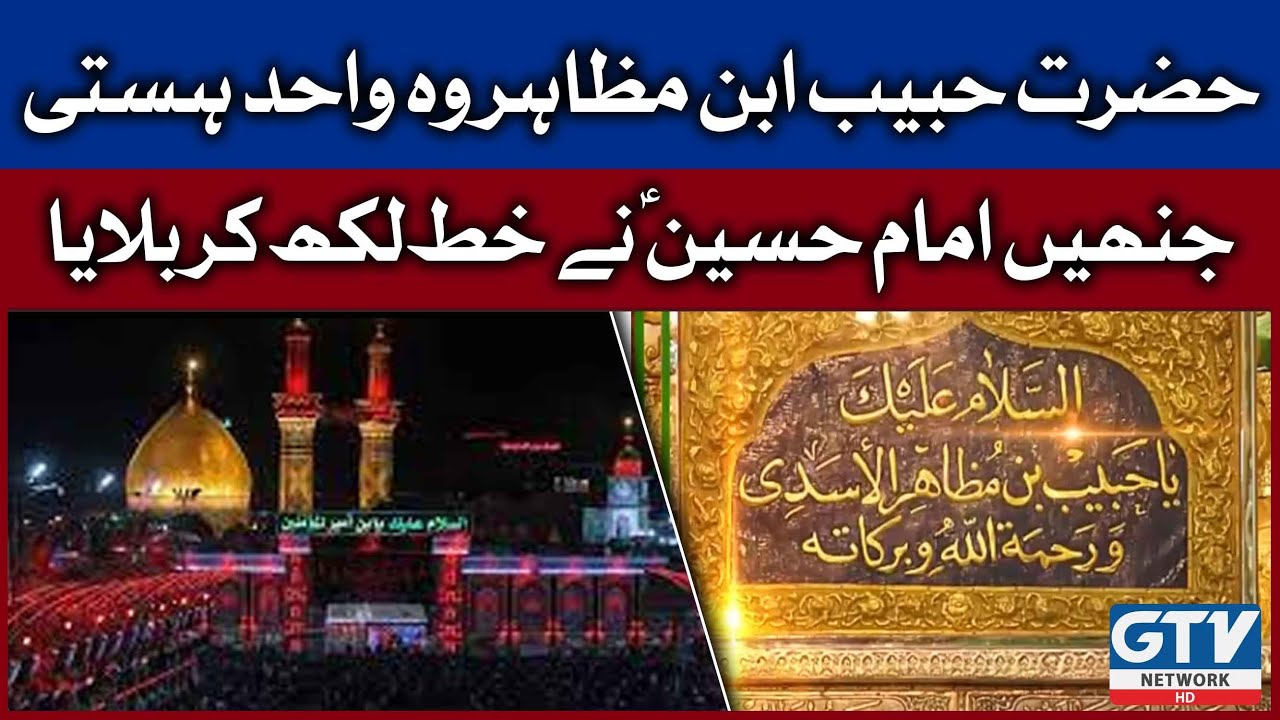 Hazrat Imam Hussain AS Ka Aakhri Khat | Hazrat Habib ibne Mazahir | Maidan e Karbala