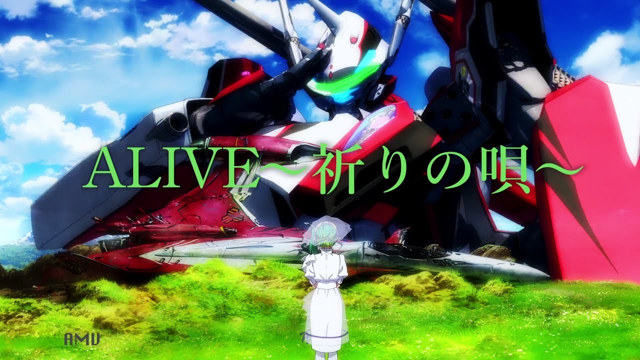 [AMV] マクロスALIVE〜祈りの唄〜