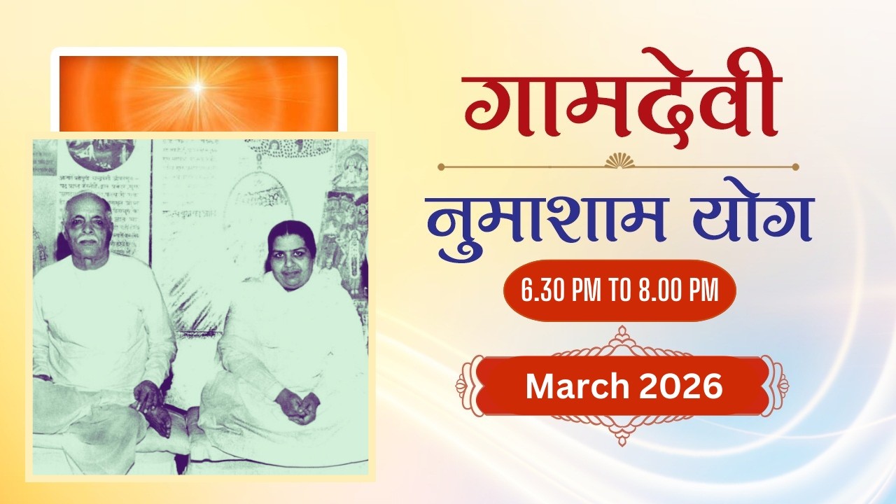 LIVE : Numasham Yog  01-03-2026 | 6.30 PM to 8.00 PM | Gamdevi (Mumbai)