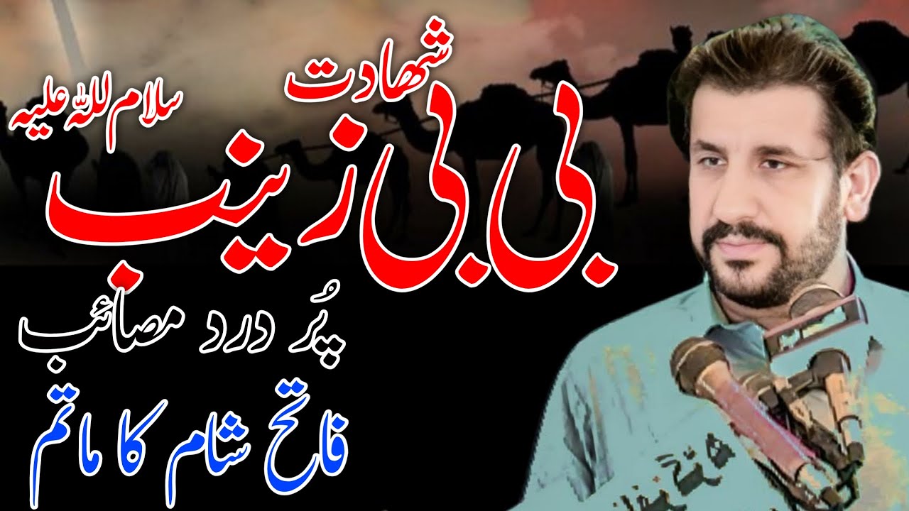 Shahadat Bibi Zainab sa Zakir Nusrat Abbas Chandio Yadgar Masaib 2025