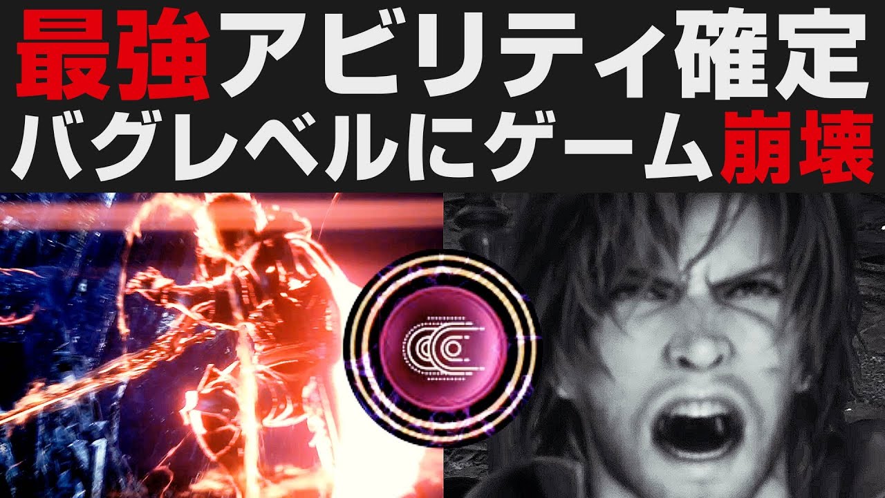 【FF16】最強アビリティ確定・バグ級にゲーム性を崩壊させるコンボ解説【ファイナルファンタジーXVI攻略実況・検証・考察】FINAL FANTASY16 / オーディン・境界転移