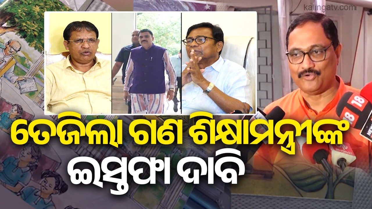Resignation Demand Against Odisha Education Minister Gains Momentum | Kalinga TV
