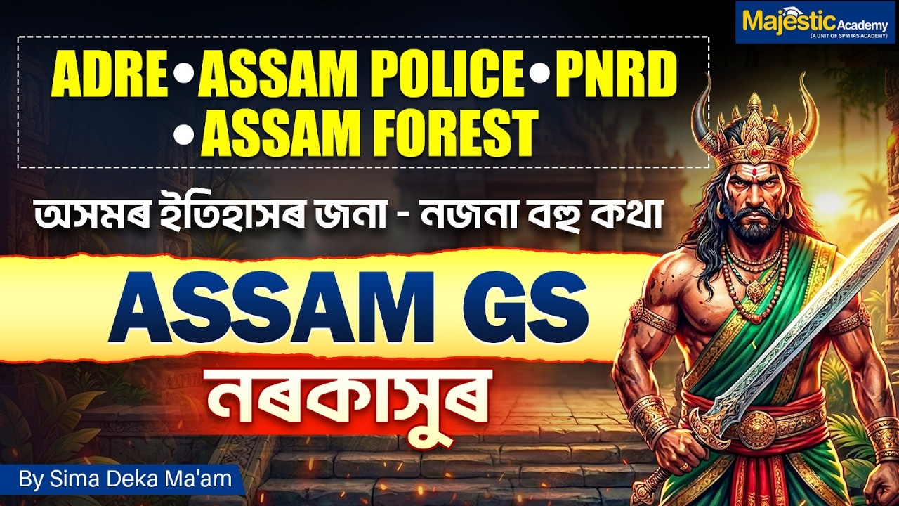 ADRE | Assam Police | PNRD | Assam Forest | Assam GS  #assamgovtjob #adre3_0 #pnrdassam