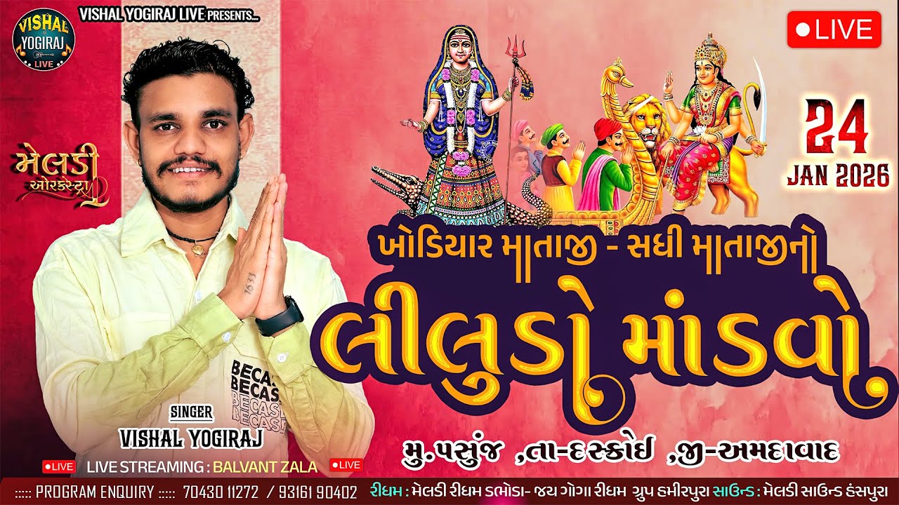 🔴લીલુડો માંડવો - Bhavy Ramel ll VISHAL YOGIRAJ ॥ Pasunj Gam ॥ Live Ramel 2026 By Vishal Yogiraj ll