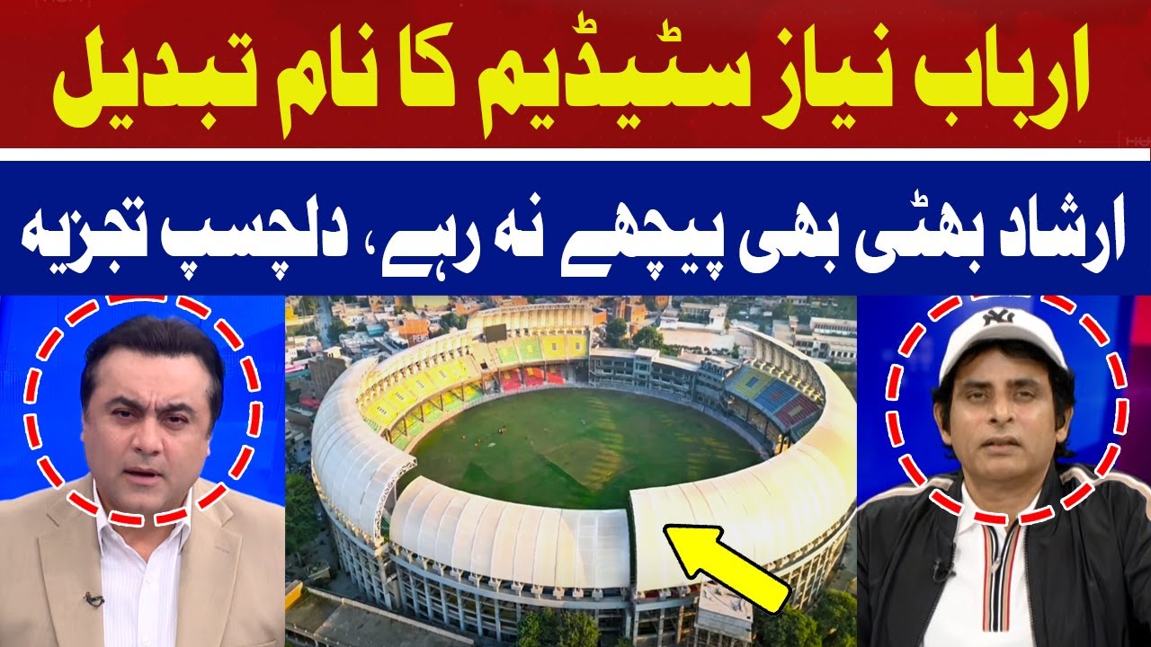Arbab Niaz Stadium Renamed | Irshad Bhatti | Hum News