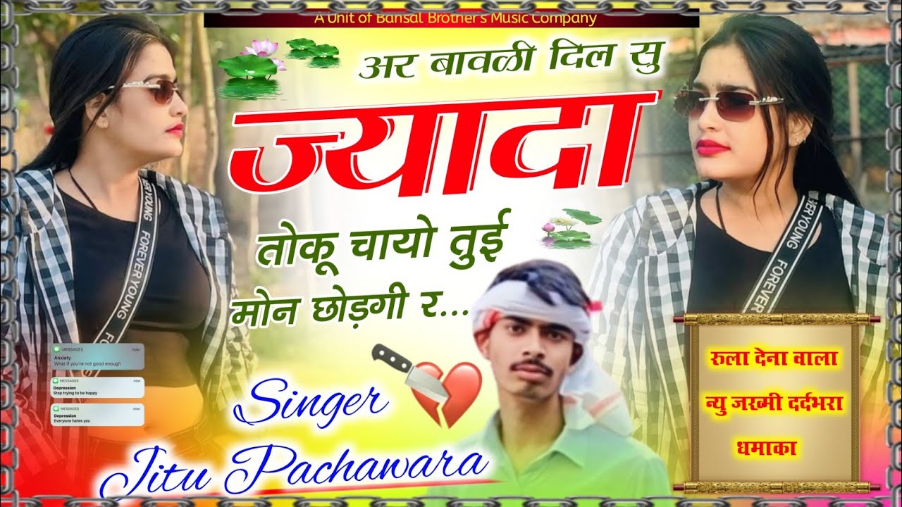 Sed Love Story Meena Song - अर बावली दिल सु ज्यादा तोकू..- Singer Jitu Pachawara #song