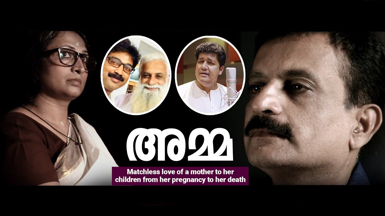 AMMA | Dr Rajith Kumar | Malayalam Musical Album 2019 | Official HD