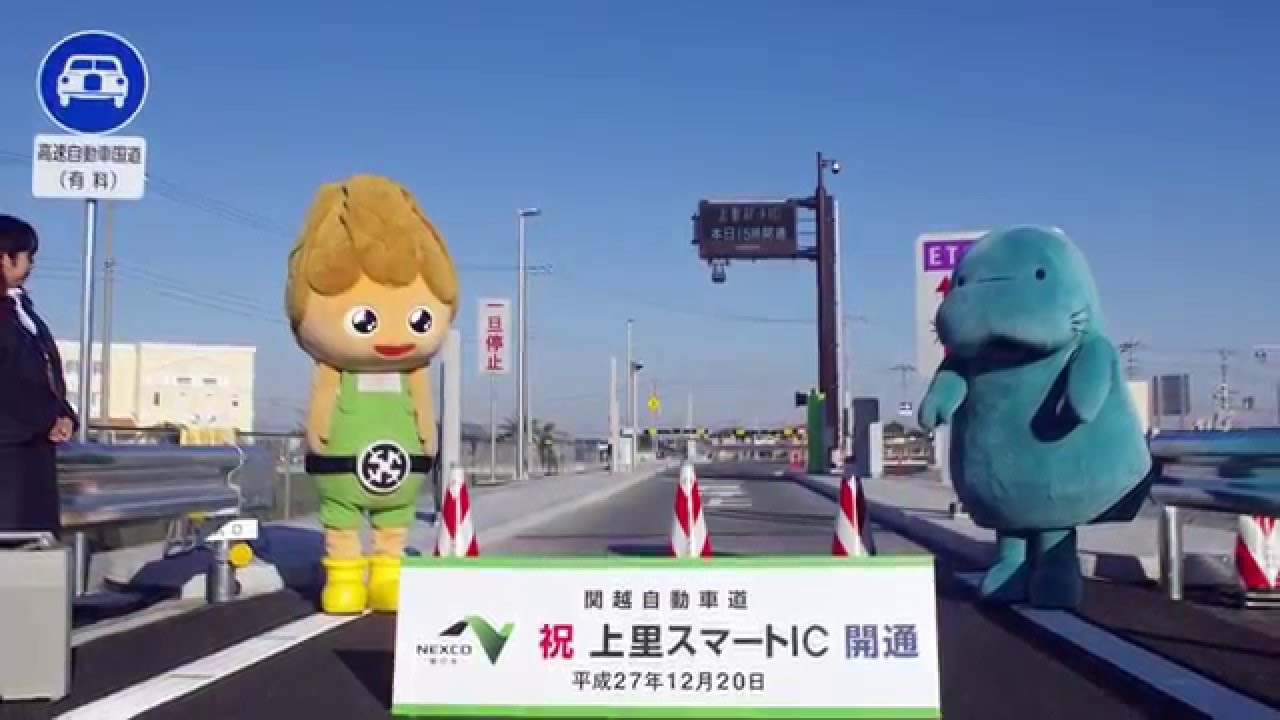 【祝】（4K動画）関越自動車道 上里スマートIC 開通【開通】