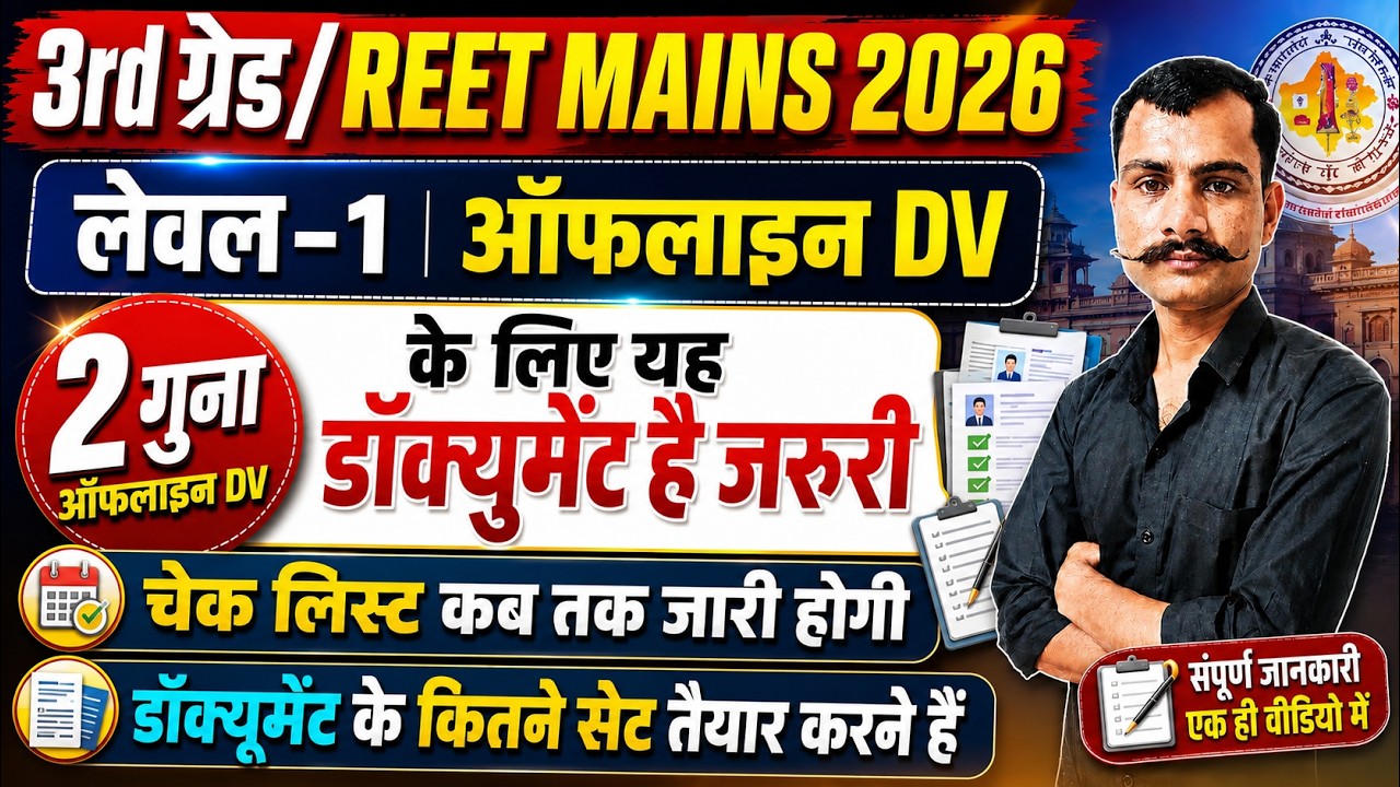 reet level 1 document verification 2026 | reet mains level 1 document verification date 2026
